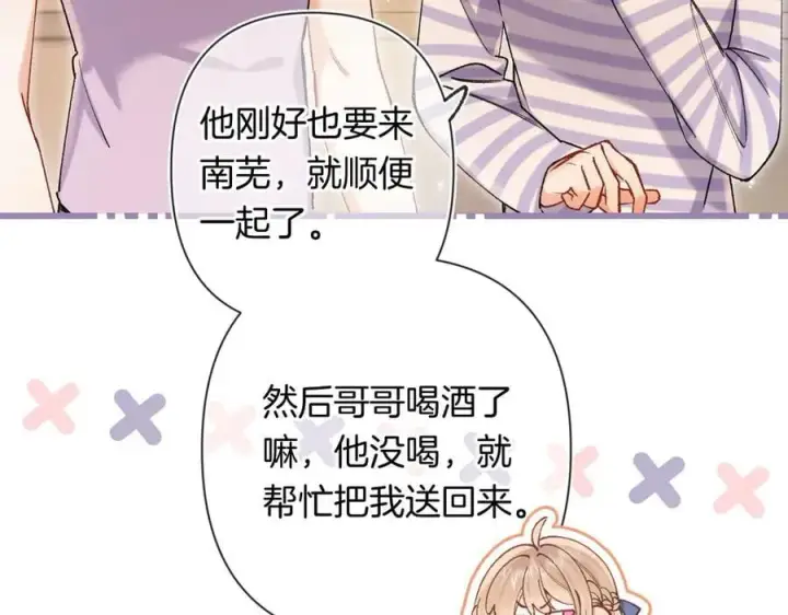 漫画《偷偷藏不住》第4季 24话 把婚离一下第3张图