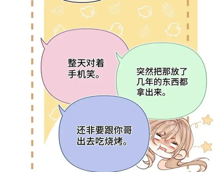 漫画《偷偷藏不住》第4季 24话 把婚离一下第30张图