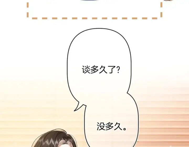 漫画《偷偷藏不住》第4季 24话 把婚离一下第31张图