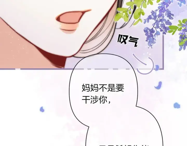 漫画《偷偷藏不住》第4季 24话 把婚离一下第34张图