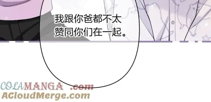 漫画《偷偷藏不住》第4季 24话 把婚离一下第37张图