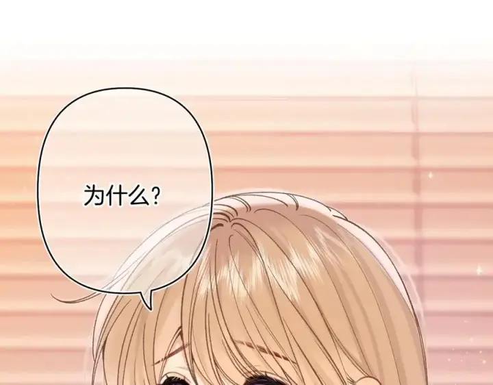 漫画《偷偷藏不住》第4季 24话 把婚离一下第38张图