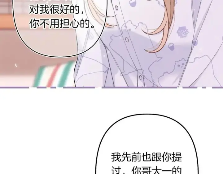 漫画《偷偷藏不住》第4季 24话 把婚离一下第40张图
