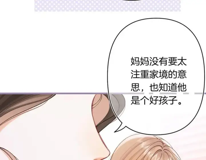 漫画《偷偷藏不住》第4季 24话 把婚离一下第43张图