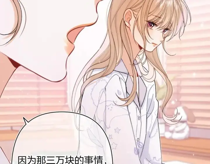 漫画《偷偷藏不住》第4季 24话 把婚离一下第44张图