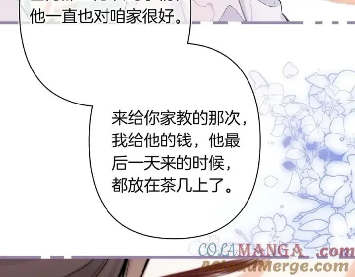 漫画《偷偷藏不住》第4季 24话 把婚离一下第45张图