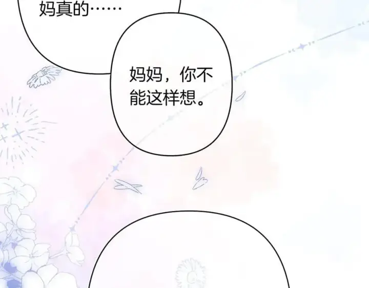 漫画《偷偷藏不住》第4季 24话 把婚离一下第48张图