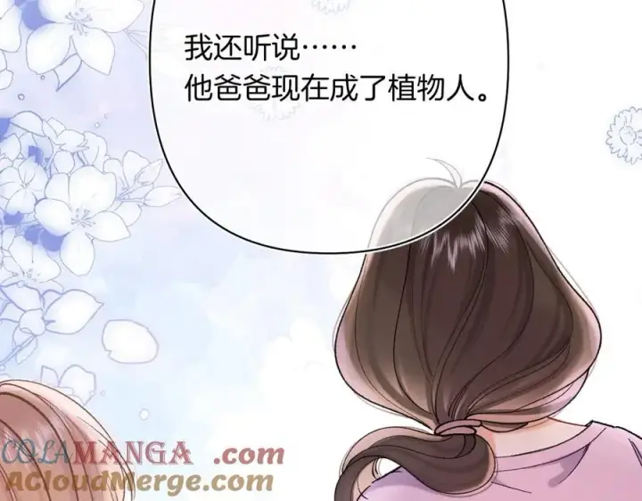 漫画《偷偷藏不住》第4季 24话 把婚离一下第49张图