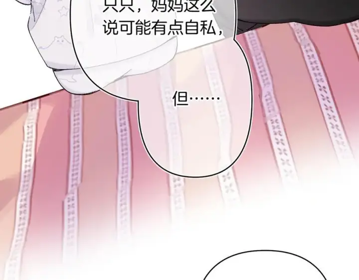 漫画《偷偷藏不住》第4季 24话 把婚离一下第51张图