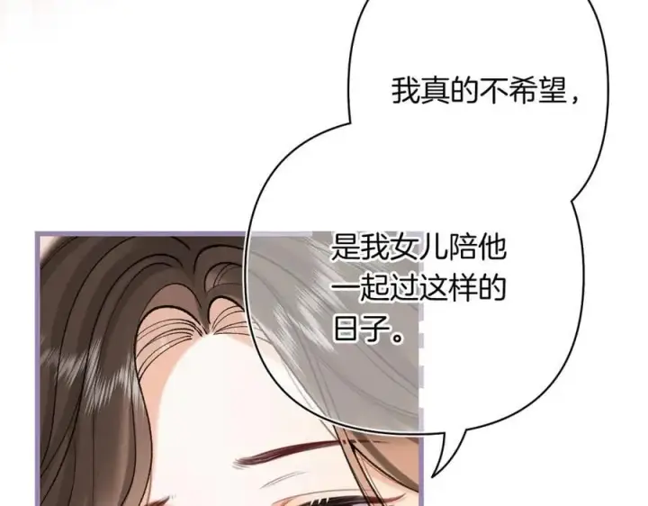 漫画《偷偷藏不住》第4季 24话 把婚离一下第52张图