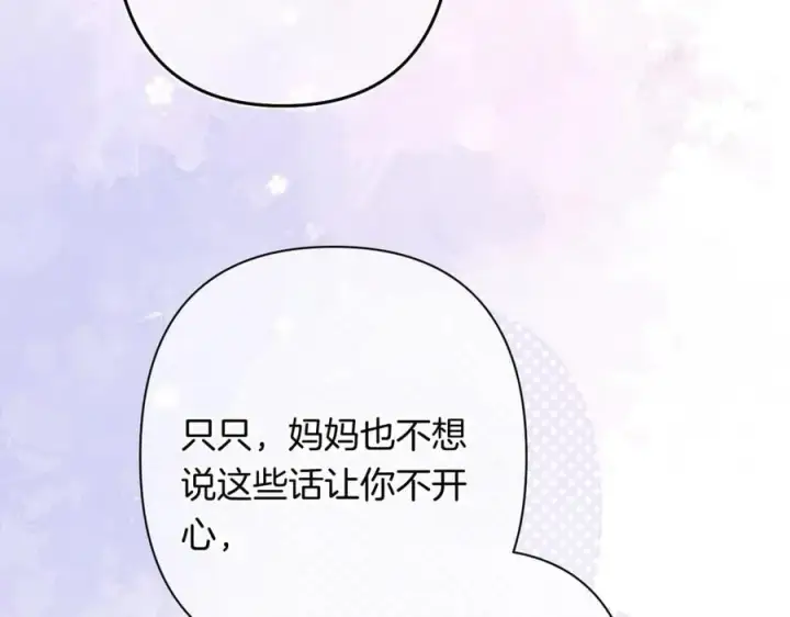 漫画《偷偷藏不住》第4季 24话 把婚离一下第56张图