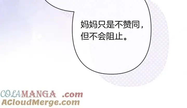 漫画《偷偷藏不住》第4季 24话 把婚离一下第57张图