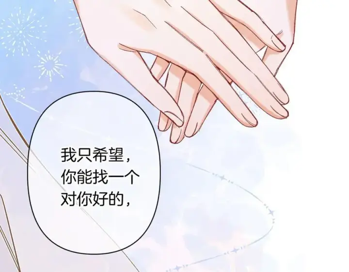 漫画《偷偷藏不住》第4季 24话 把婚离一下第59张图
