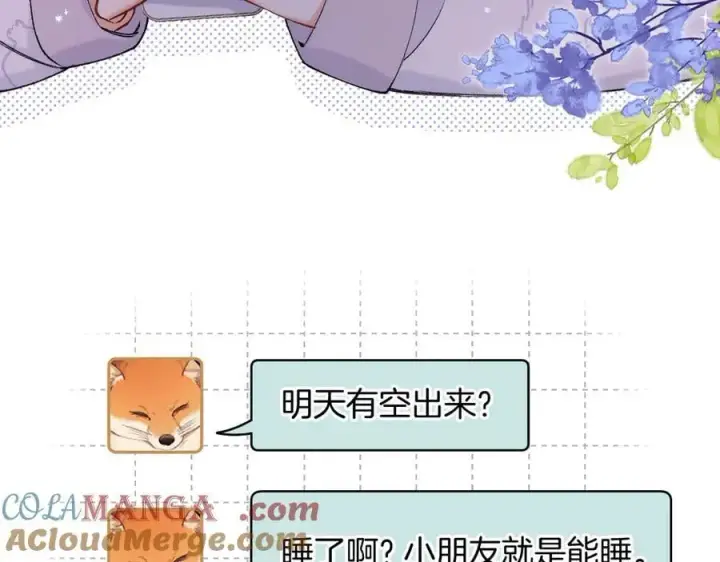 漫画《偷偷藏不住》第4季 24话 把婚离一下第65张图