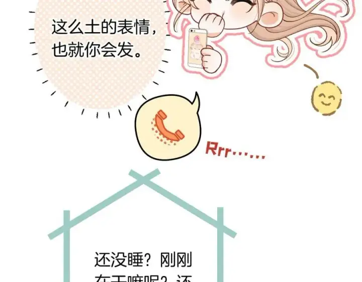 漫画《偷偷藏不住》第4季 24话 把婚离一下第67张图