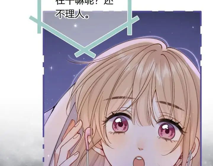 漫画《偷偷藏不住》第4季 24话 把婚离一下第68张图