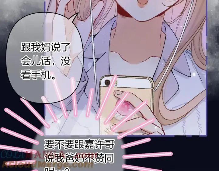 漫画《偷偷藏不住》第4季 24话 把婚离一下第69张图