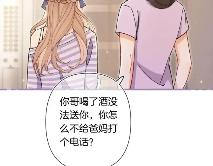 漫画《偷偷藏不住》第4季 24话 把婚离一下第7张图