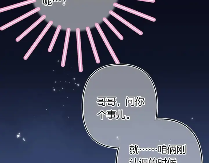 漫画《偷偷藏不住》第4季 24话 把婚离一下第70张图