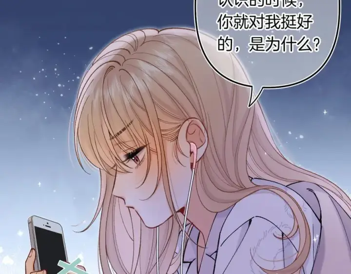 漫画《偷偷藏不住》第4季 24话 把婚离一下第71张图