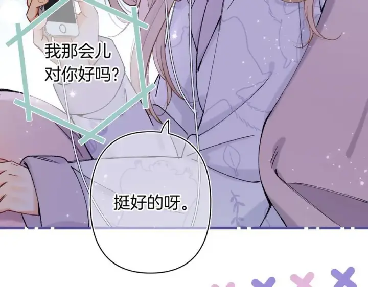 漫画《偷偷藏不住》第4季 24话 把婚离一下第72张图