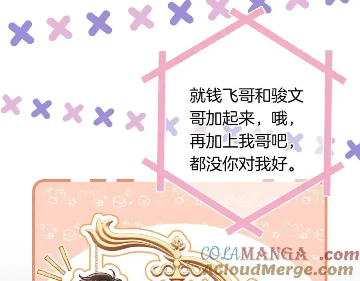漫画《偷偷藏不住》第4季 24话 把婚离一下第73张图