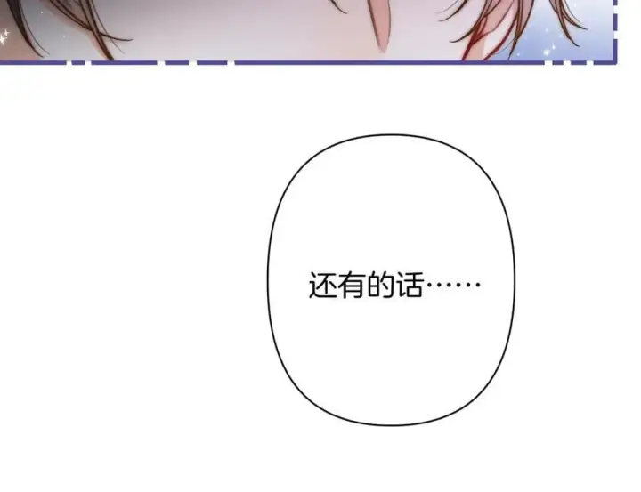 漫画《偷偷藏不住》第4季 24话 把婚离一下第78张图