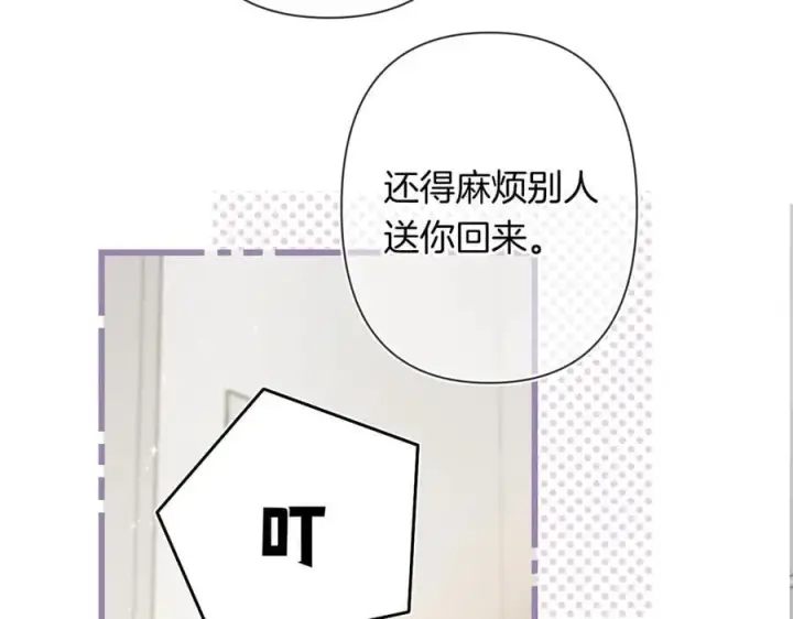 漫画《偷偷藏不住》第4季 24话 把婚离一下第8张图