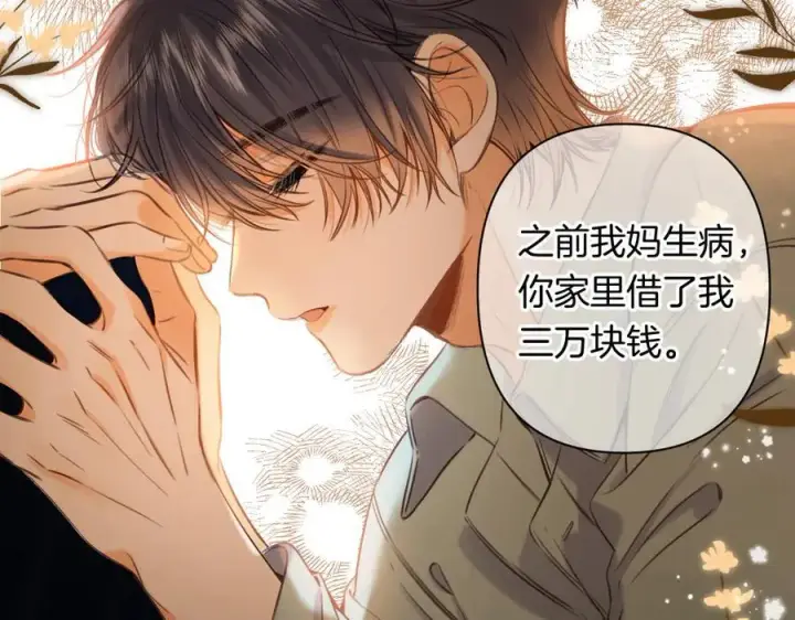 漫画《偷偷藏不住》第4季 24话 把婚离一下第80张图