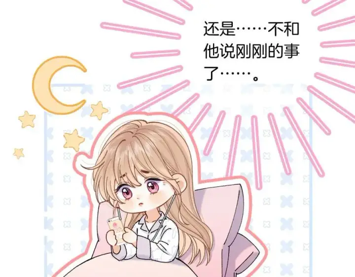 漫画《偷偷藏不住》第4季 24话 把婚离一下第86张图