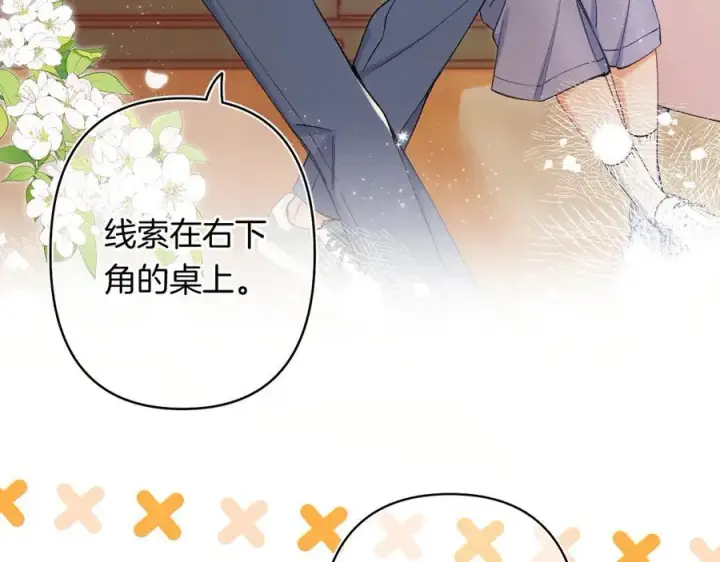 漫画《偷偷藏不住》第4季 24话 把婚离一下第94张图