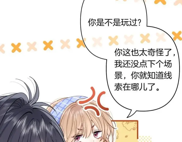 漫画《偷偷藏不住》第4季 24话 把婚离一下第95张图