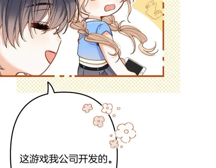 漫画《偷偷藏不住》第4季 24话 把婚离一下第96张图