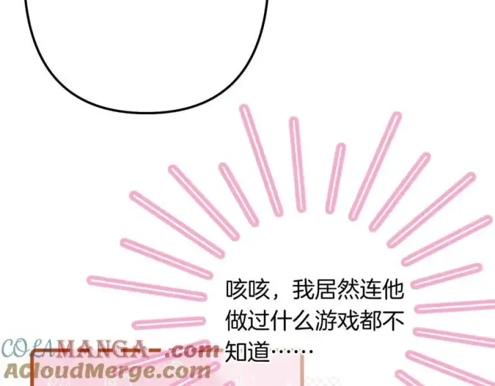 漫画《偷偷藏不住》第4季 24话 把婚离一下第97张图
