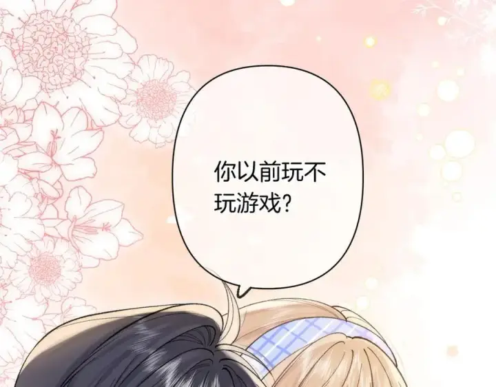 漫画《偷偷藏不住》第4季 24话 把婚离一下第99张图