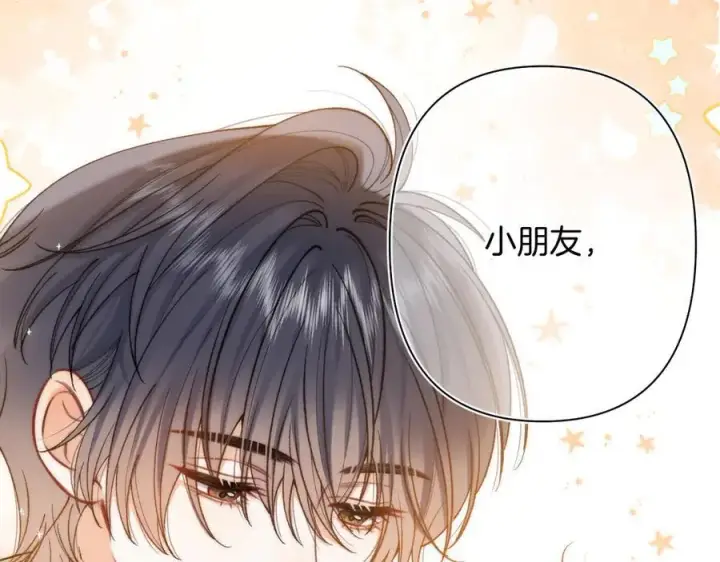 漫画《偷偷藏不住》第4季 第25话 多看看哥哥第11张图