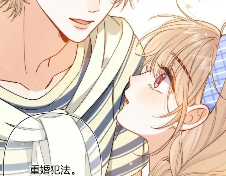 漫画《偷偷藏不住》第4季 第25话 多看看哥哥第12张图