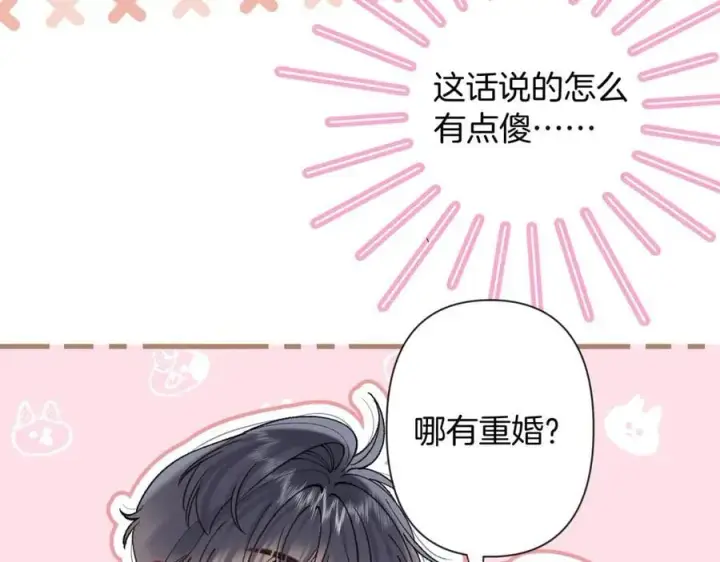 漫画《偷偷藏不住》第4季 第25话 多看看哥哥第15张图