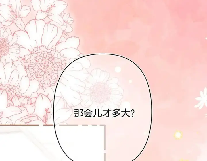 漫画《偷偷藏不住》第4季 第25话 多看看哥哥第17张图