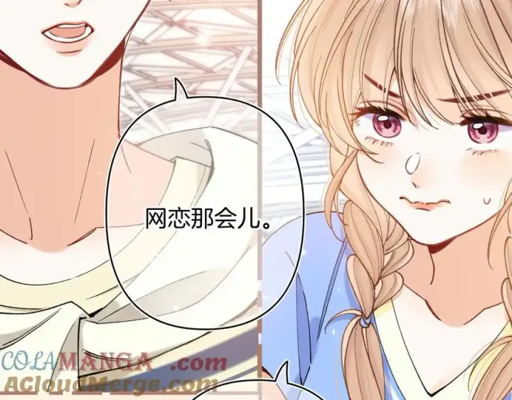 漫画《偷偷藏不住》第4季 第25话 多看看哥哥第19张图