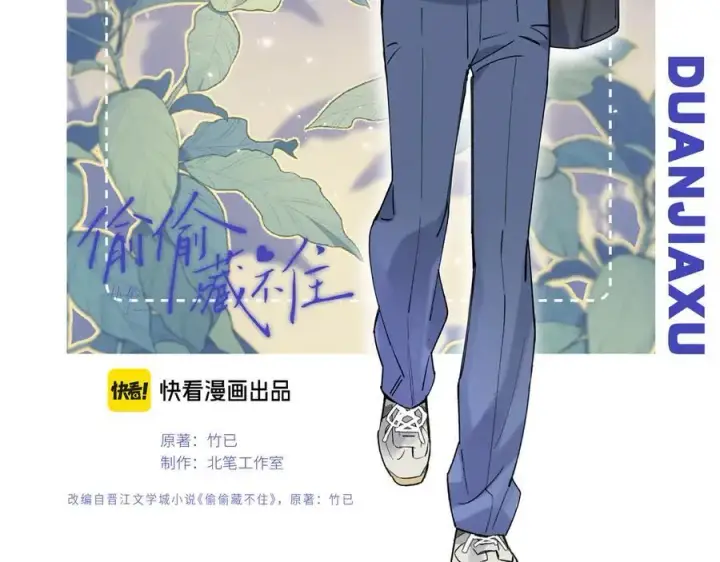 漫画《偷偷藏不住》第4季 第25话 多看看哥哥第2张图