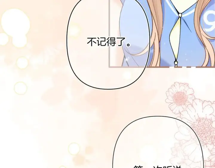 漫画《偷偷藏不住》第4季 第25话 多看看哥哥第20张图