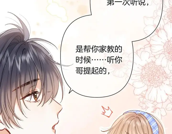 漫画《偷偷藏不住》第4季 第25话 多看看哥哥第21张图