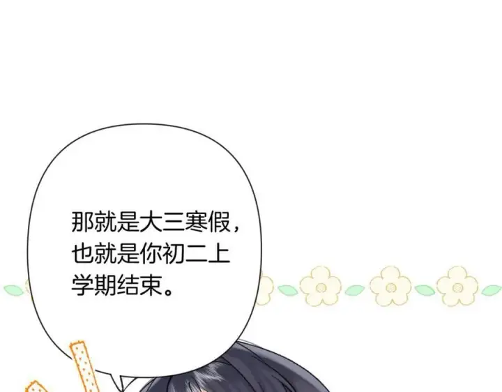 漫画《偷偷藏不住》第4季 第25话 多看看哥哥第24张图