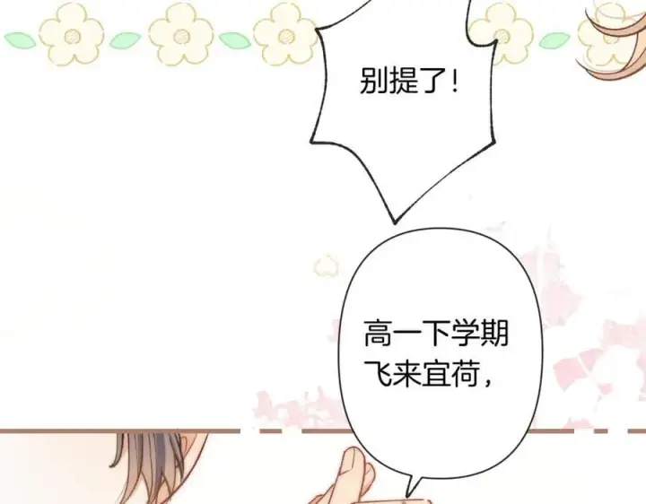 漫画《偷偷藏不住》第4季 第25话 多看看哥哥第26张图