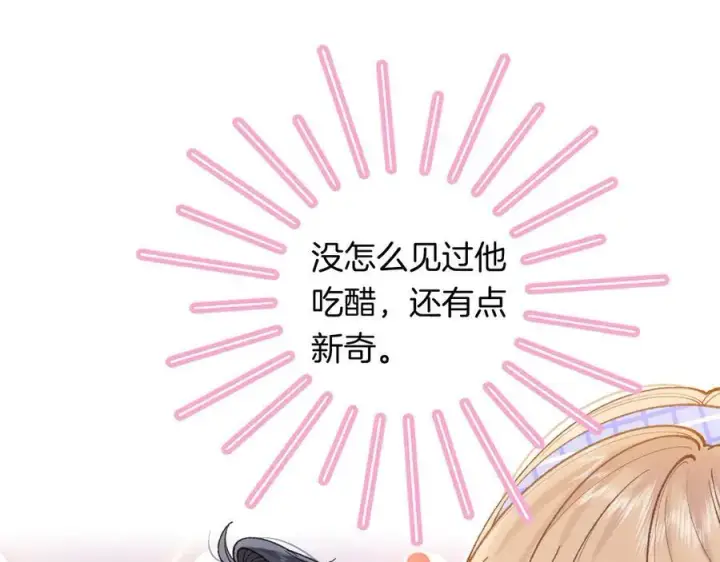 漫画《偷偷藏不住》第4季 第25话 多看看哥哥第38张图