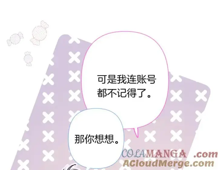 漫画《偷偷藏不住》第4季 第25话 多看看哥哥第4张图