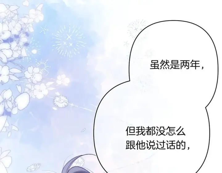 漫画《偷偷藏不住》第4季 第25话 多看看哥哥第41张图