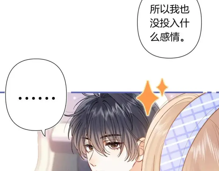 漫画《偷偷藏不住》第4季 第25话 多看看哥哥第45张图