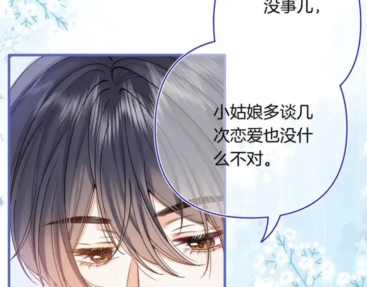 漫画《偷偷藏不住》第4季 第25话 多看看哥哥第47张图